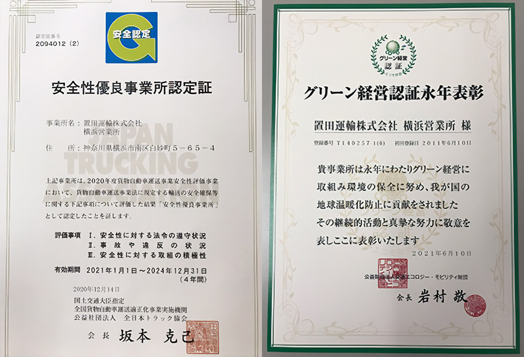 initiative_03 Gマーク認定証とグリーン経営認証